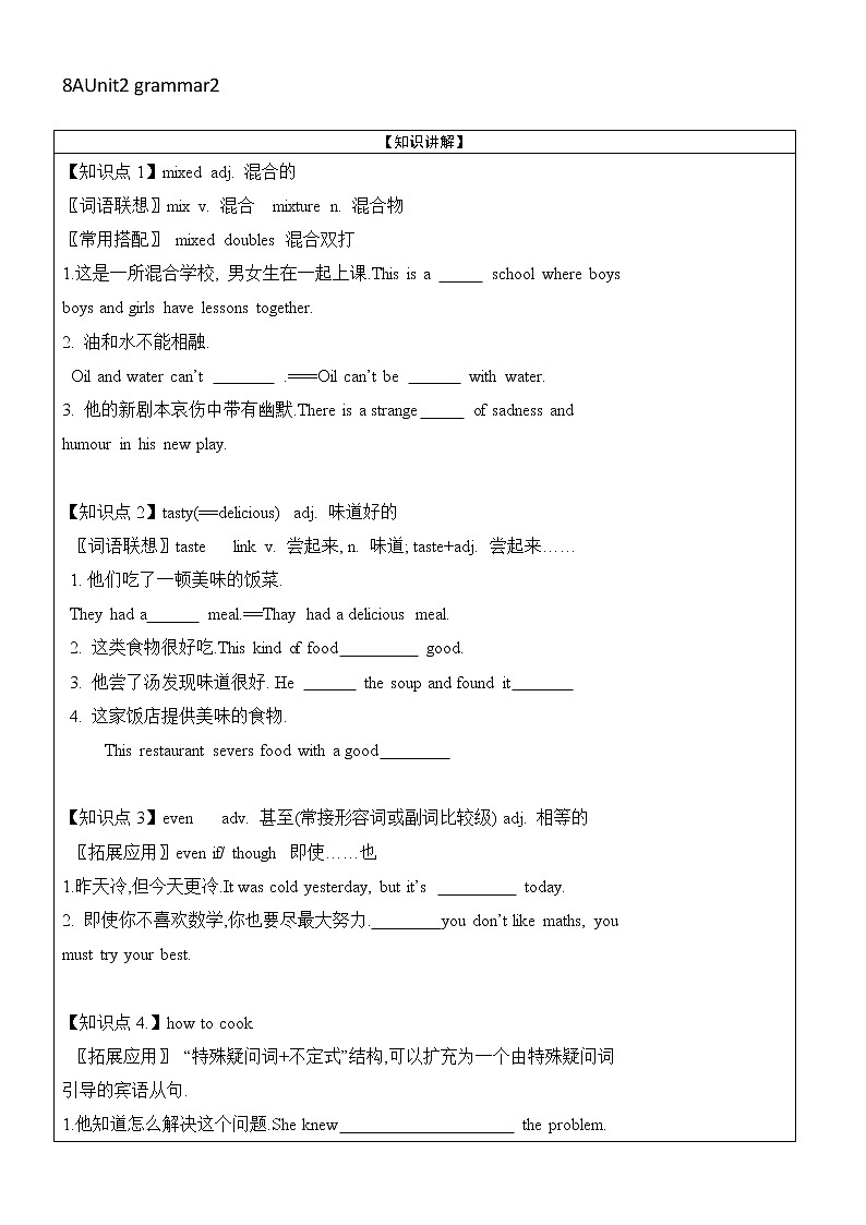 牛津译林版八年级上册8AU2 school life- grammar2学案01