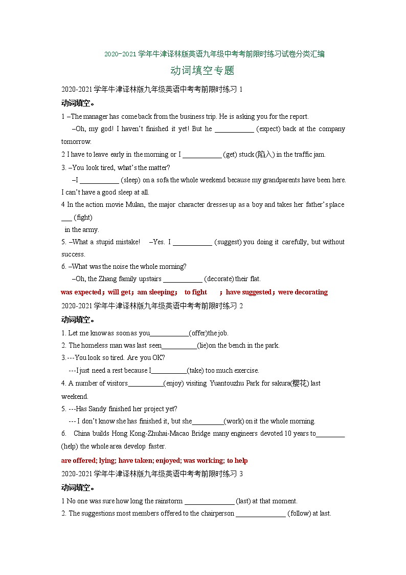 2021年牛津译林版英语九年级中考考前限时练习试卷分类汇编：动词填空专题01