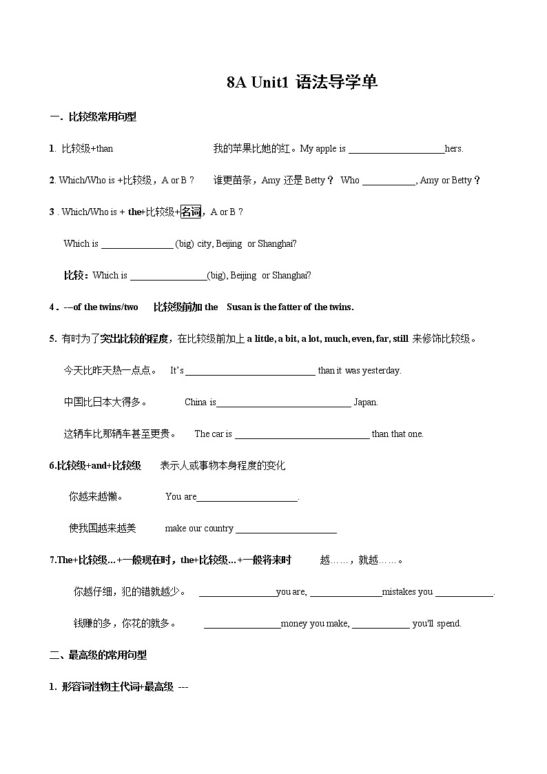 8AUnit1 Grammar语法导学单-2021-2022学年牛津译林版八年级英语上册学案01