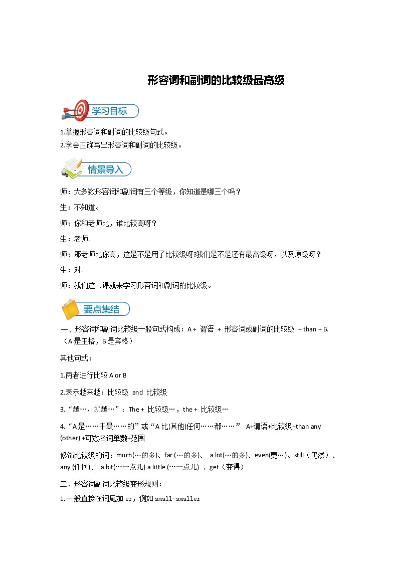 8AUnit1 Grammar语法 形容词副词比较级学案2021-2022学年牛津译林版英语英语八年级上册01