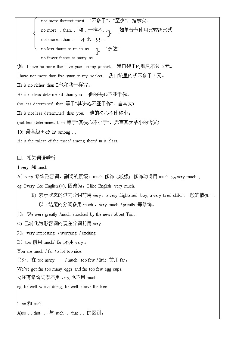 牛津译林版8AU1friends- Grammar-形容词比较级和最高级3学案03