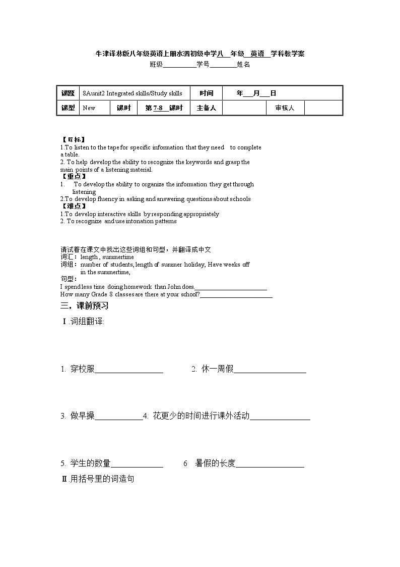 牛津译林版八年级英语上册8A unit 2 Integrated skills Study skills导学案（无答案）01