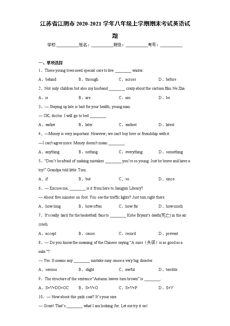 江苏省江阴市2020-2021学年八年级上学期期末考试英语试题 (word版含答案)01
