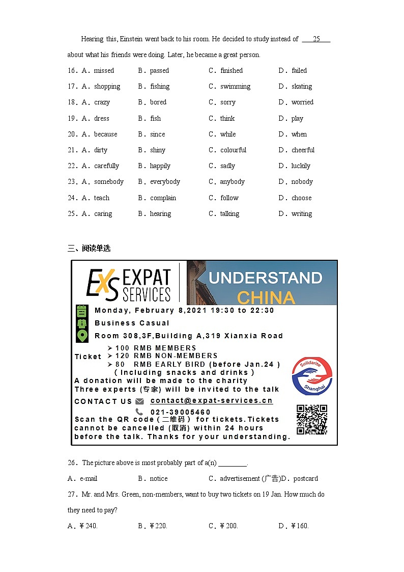 江苏省江阴市2020-2021学年八年级上学期期末考试英语试题 (word版含答案)03