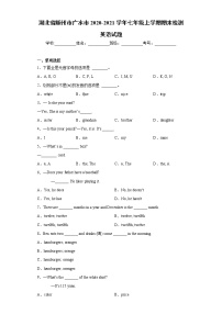 湖北省随州市广水市2020-2021学年七年级上学期期末检测英语试题 (word版含答案)