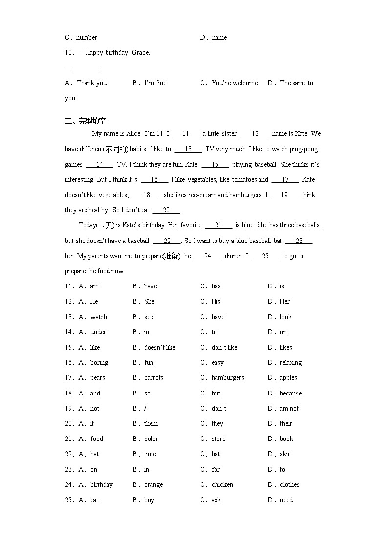 湖北省随州市广水市2020-2021学年七年级上学期期末检测英语试题 (word版含答案)02