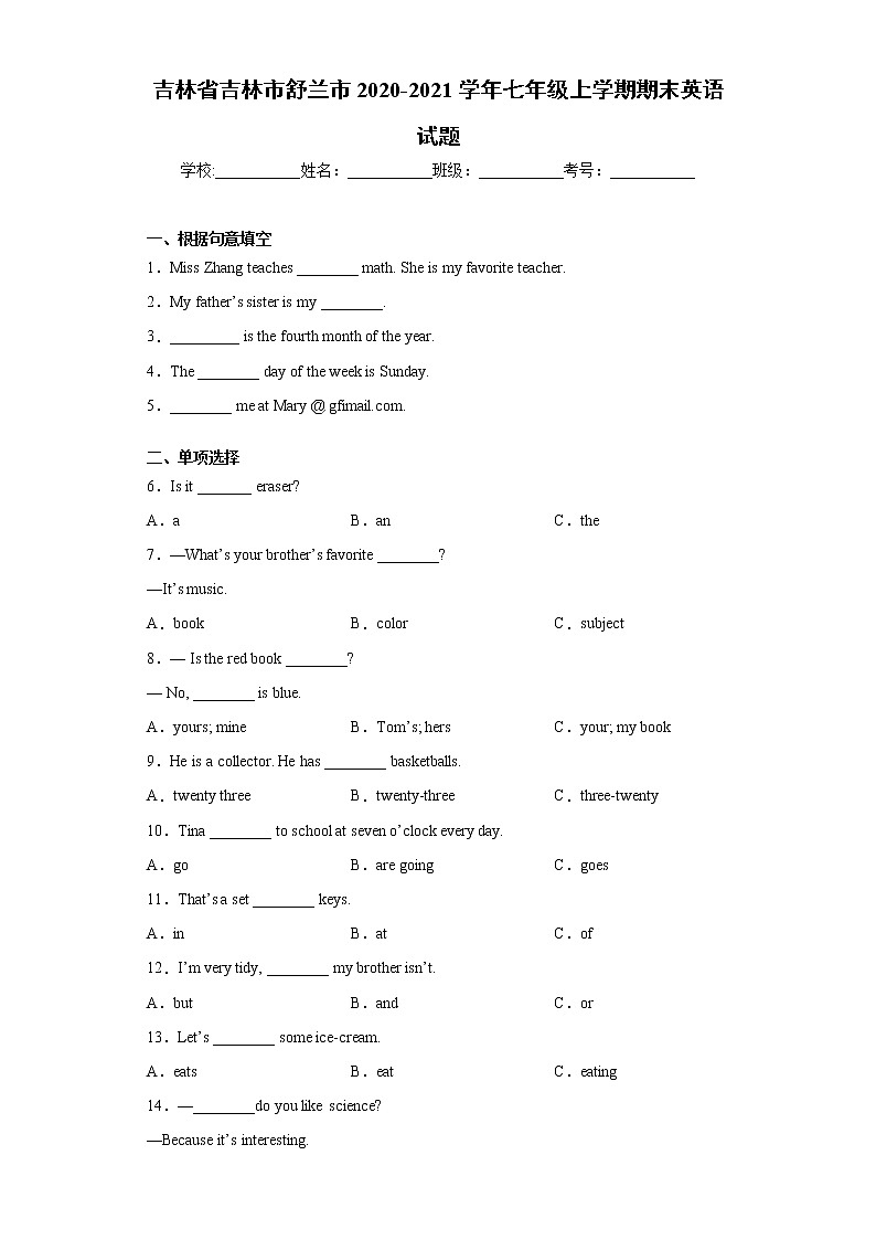 吉林省吉林市舒兰市2020-2021学年七年级上学期期末英语试题 (word版含答案)01