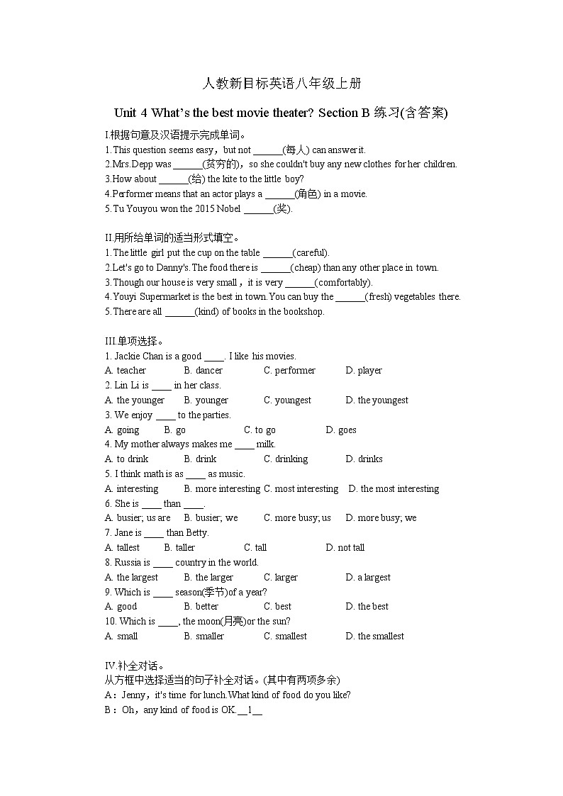 八年级上册Unit 4 What’s the best movie theater Section B练习(含答案)01