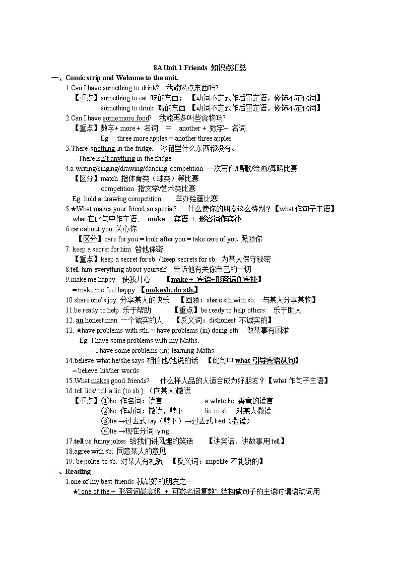 8AUnit 1friends  grammar 全单元知识清单（预习 复习 知识点巩固练习）2021-2022学年牛津译林版八年级英语上册学案01
