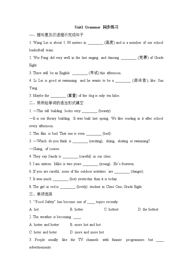 8AUnit1 Grammar 同步练习（含答案）2021-2022学年牛津译林英语八年级上册第1页