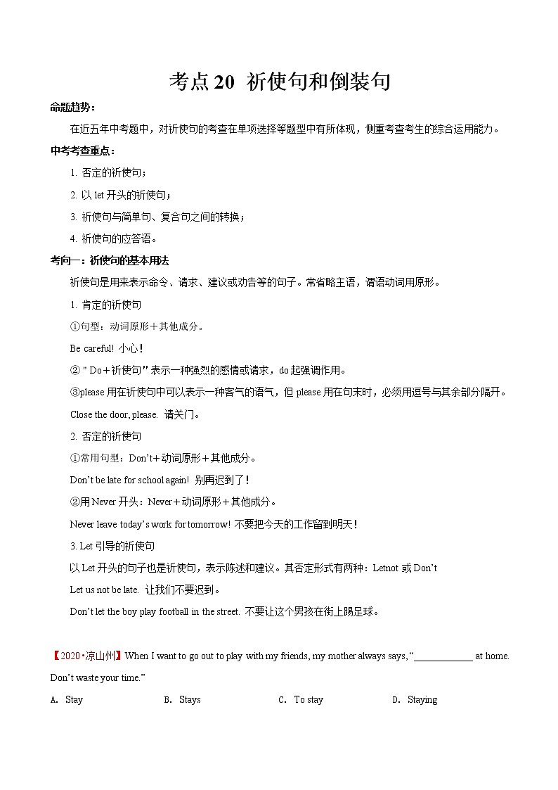 备战2022 中考英语 导练案 考点20 祈使句和倒装句   （教师版）第1页