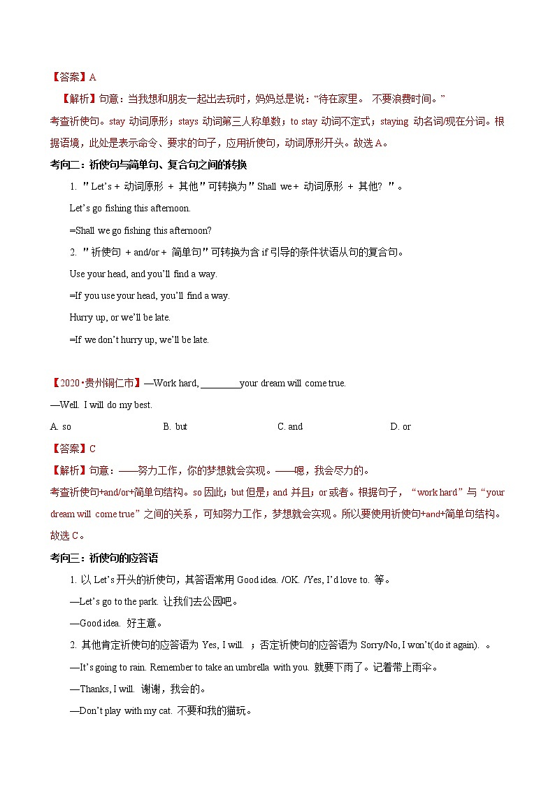 备战2022 中考英语 导练案 考点20 祈使句和倒装句   （教师版）第2页