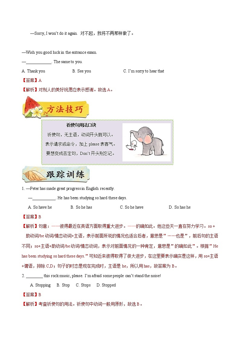 备战2022 中考英语 导练案 考点20 祈使句和倒装句   （教师版）第3页