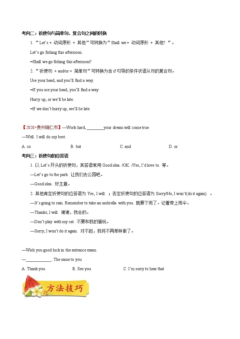 备战2022 中考英语 导练案 考点20 祈使句和倒装句   （学生版）  第2页