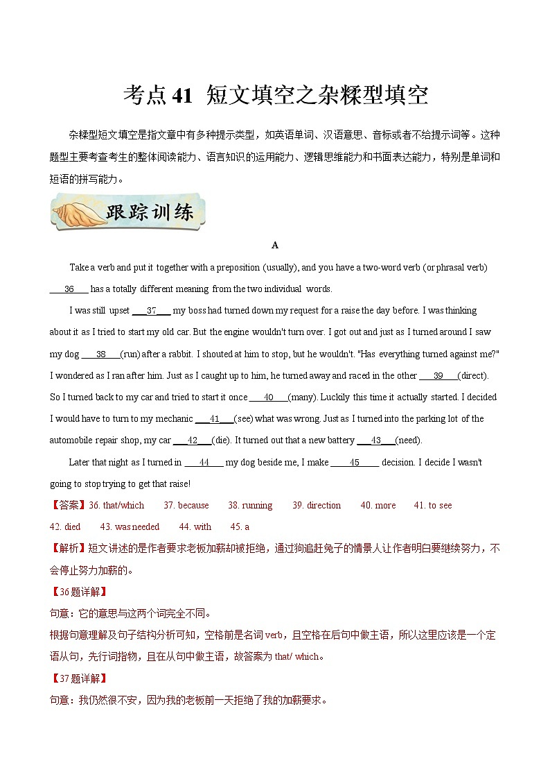 备战2022 中考英语 导练案 考点41 短文填空之杂糅型填空学案01