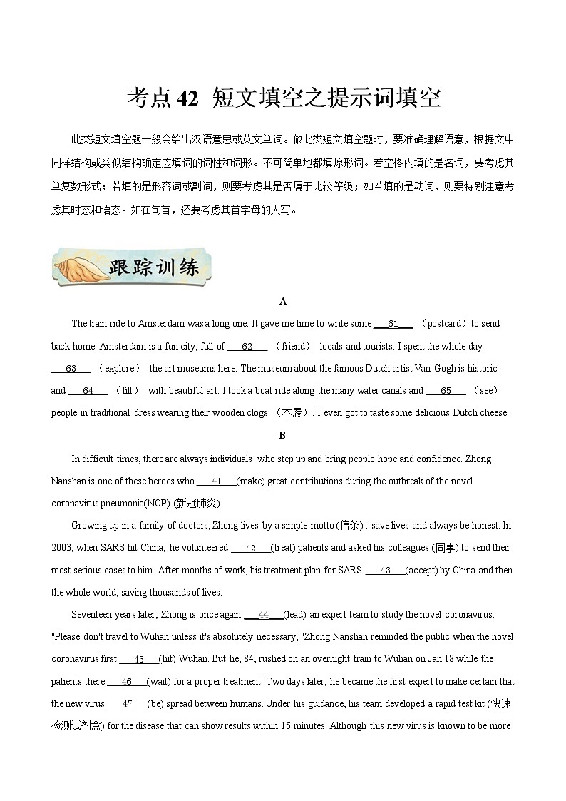 备战2022 中考英语 导练案 考点42 短文填空之提示词填空学案01