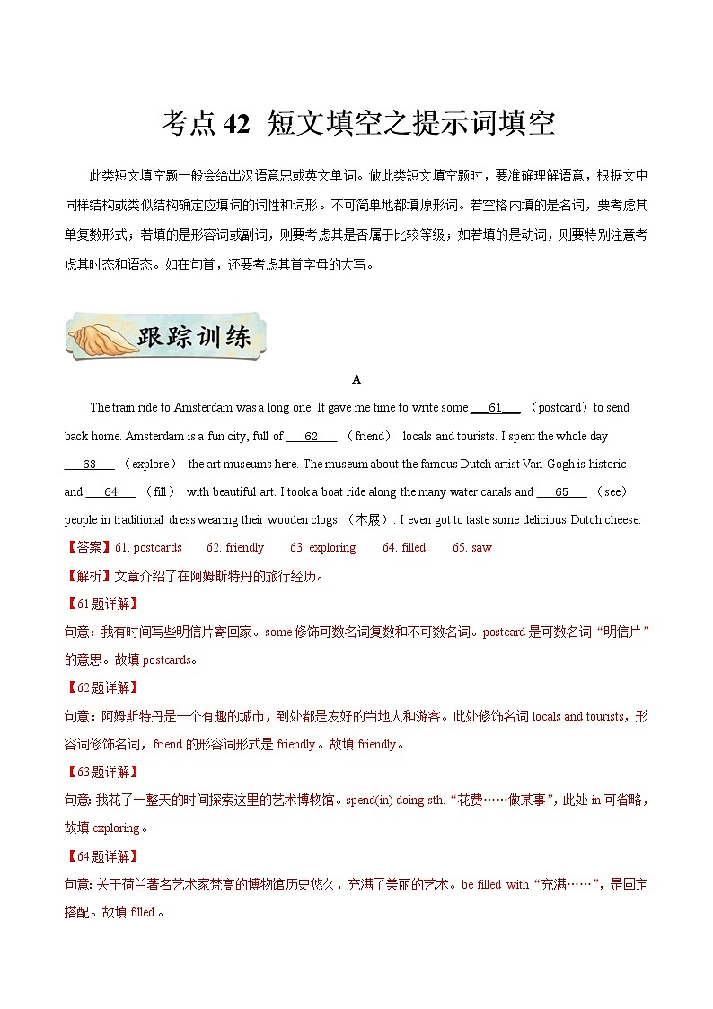 备战2022 中考英语 导练案 考点42 短文填空之提示词填空学案01