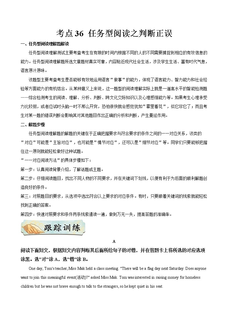 备战2022 中考英语 导练案 考点36 任务型阅读之判断正误    （学生版）  第1页
