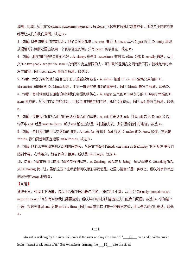 备战2022 中考英语 导练案 考点27 完形填空之议论文    （教师版）第3页