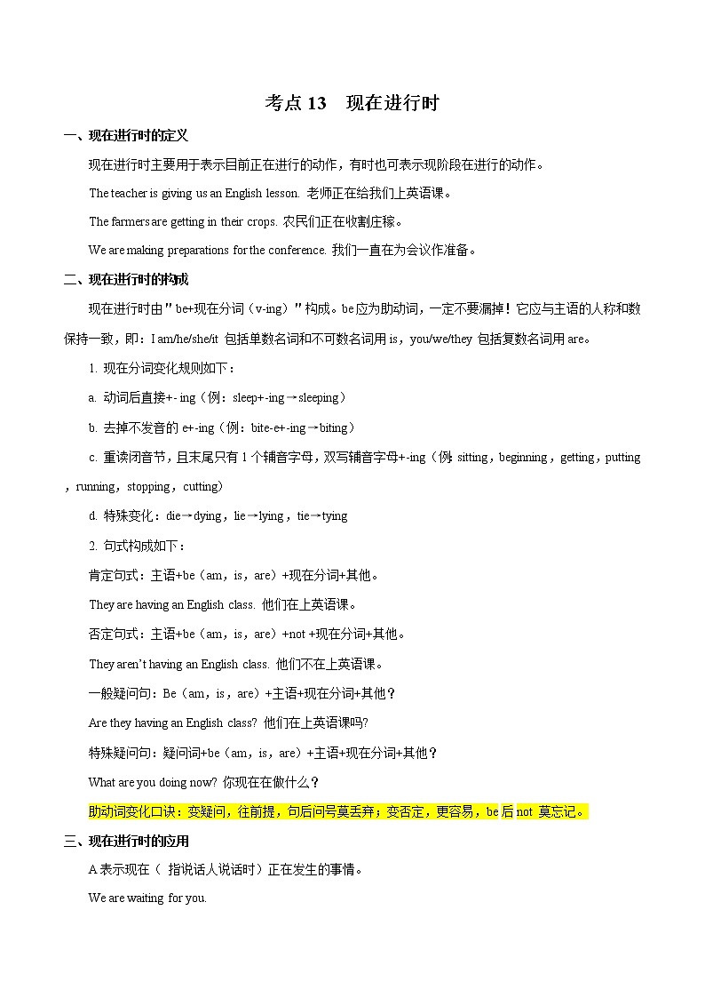 备战2022 中考英语 导练案 考点13 现在进行时   （教师版）第1页