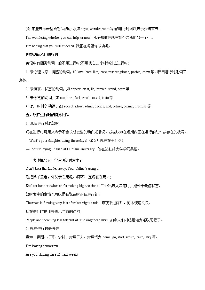 备战2022 中考英语 导练案 考点13 现在进行时   （学生版）  第3页