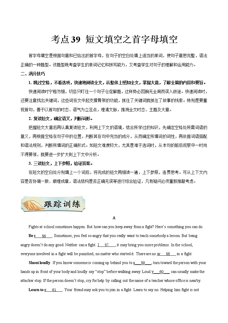 备战2022 中考英语 导练案 考点39 短文填空之首字母填空学案01