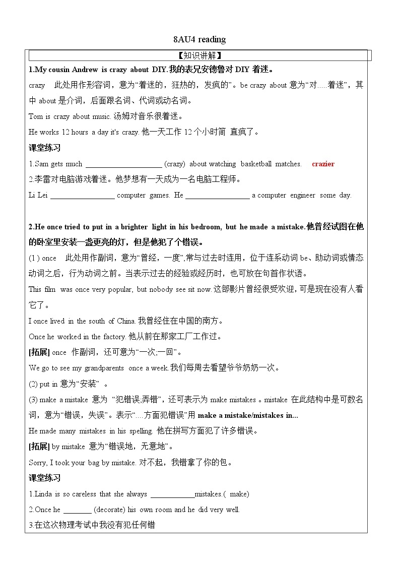 牛津译林版8AU4  Do it yourself -reading学案01