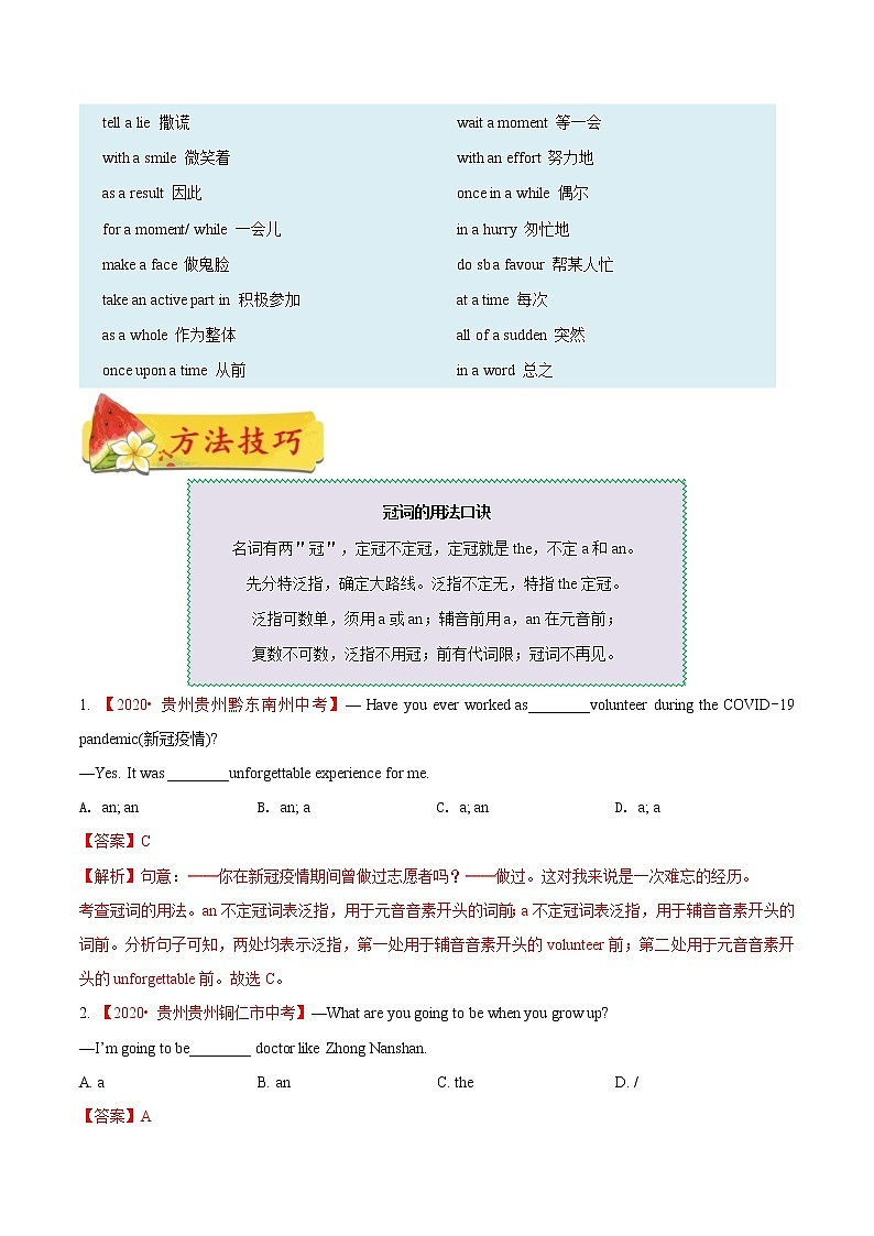 备战2022 中考英语 导练案 考点01 冠词03