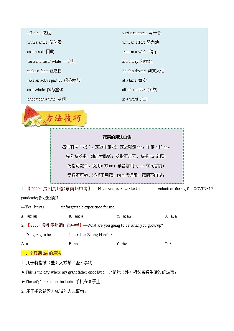 备战2022 中考英语 导练案 考点01 冠词03