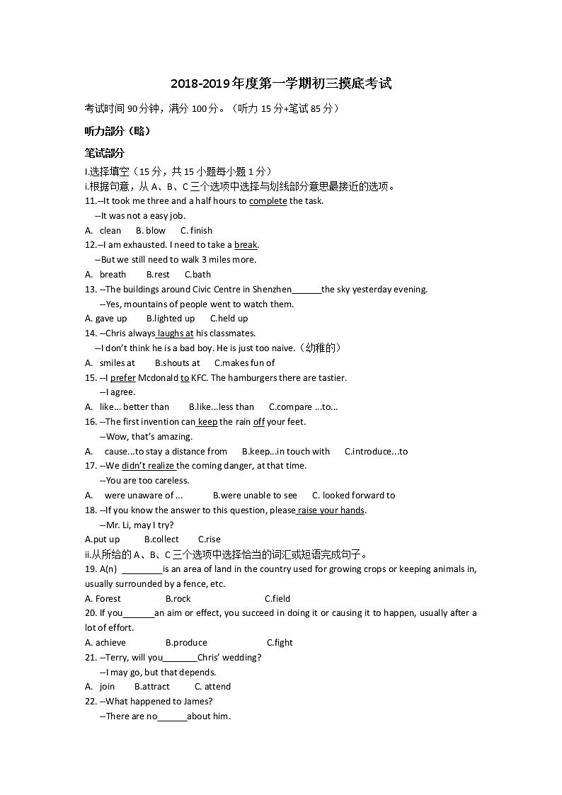 2018-2019学年上学期深圳市石厦中学新初三开学考试卷（无听力）第1页