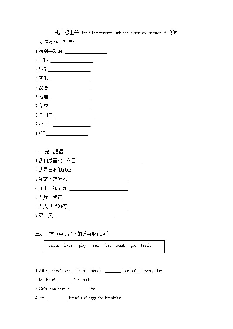 Unit9 section A测试（无答案）山东青岛人教新目标2021-2022学年七年级上册第1页
