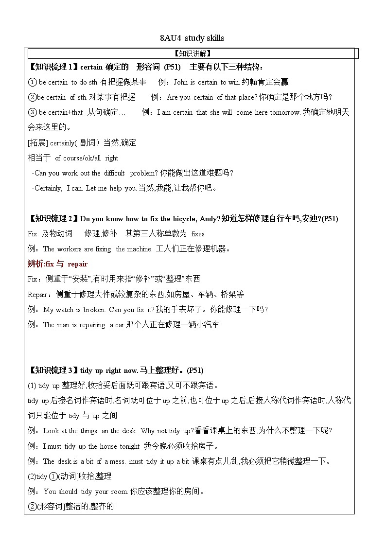 牛津译林版8AU4  Do it yourself -study skills学案01