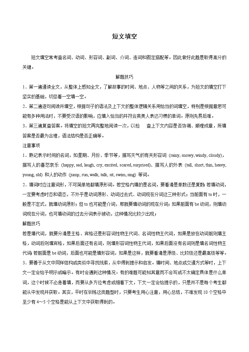 专题6.短文填空第1页