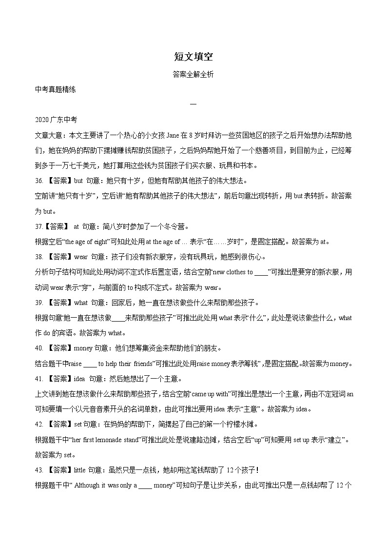 专题6.短文填空 答案全解全析第1页