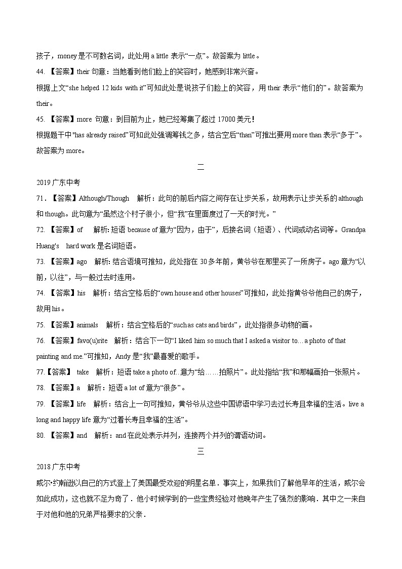 专题6.短文填空 答案全解全析第2页