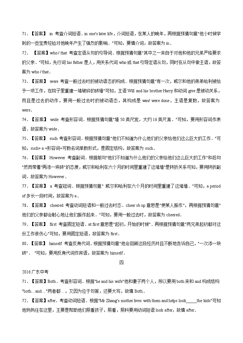 专题6.短文填空 答案全解全析第3页