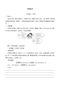 中考英语题型讲义（广东地区）8.书面表达（教师版+学生版）学案