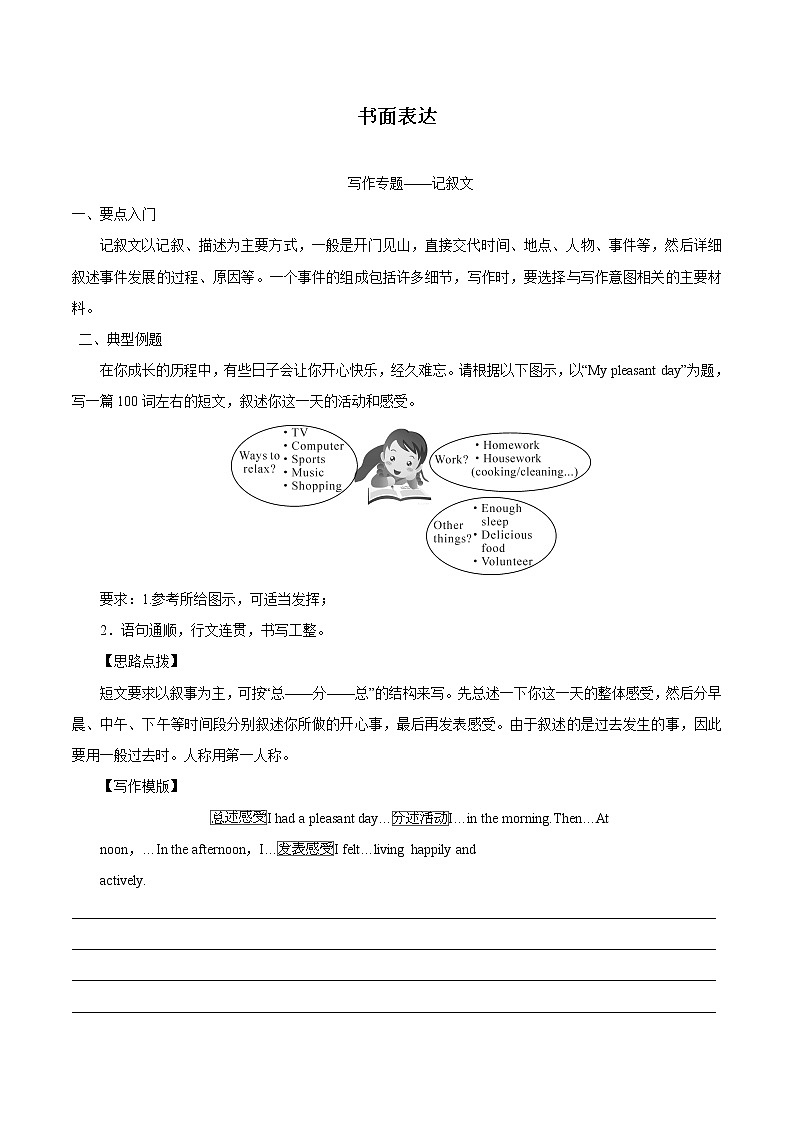 专题8.书面表达第1页