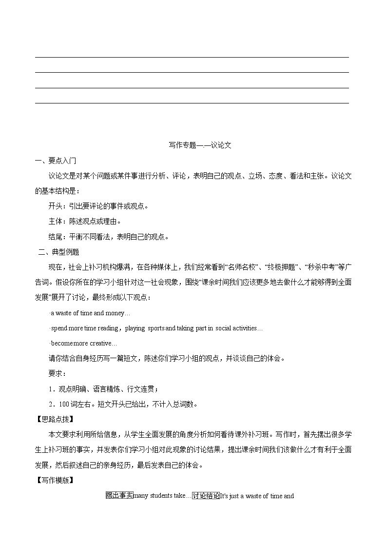 专题8.书面表达第2页