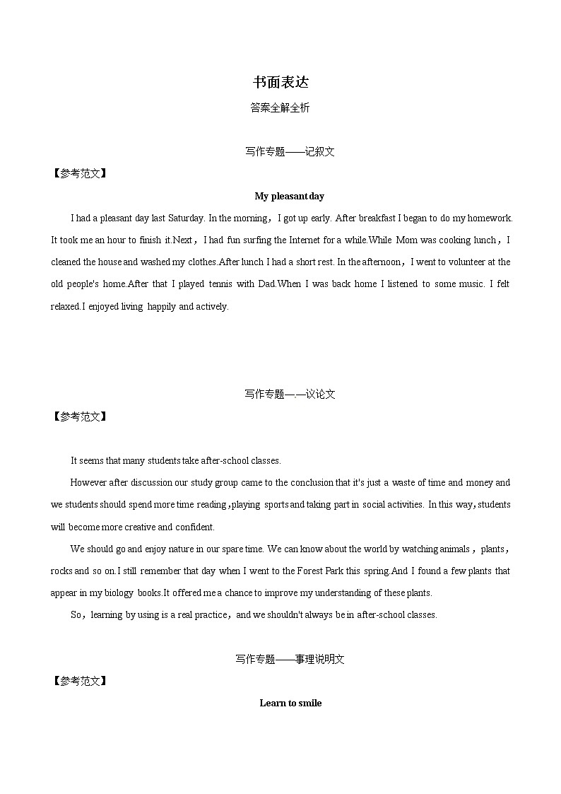 专题8.书面表达 答案全解全析第1页