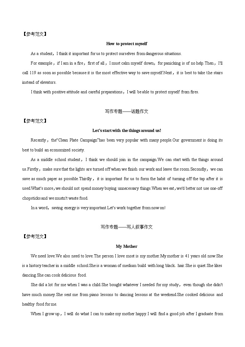 专题8.书面表达 答案全解全析第3页