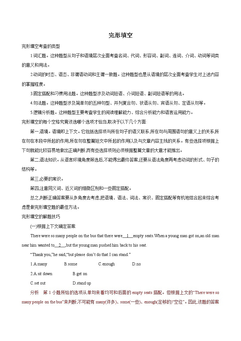 专题3.完形填空第1页