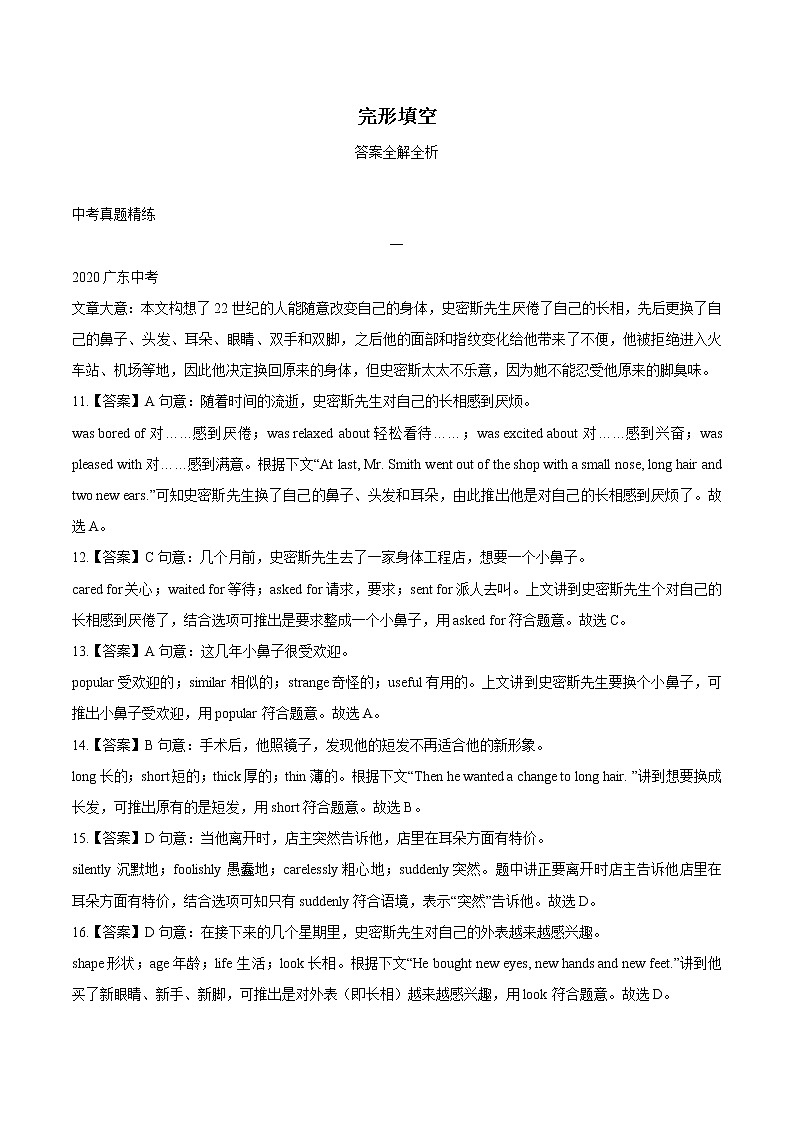 专题3.完形填空 答案全解全析第1页