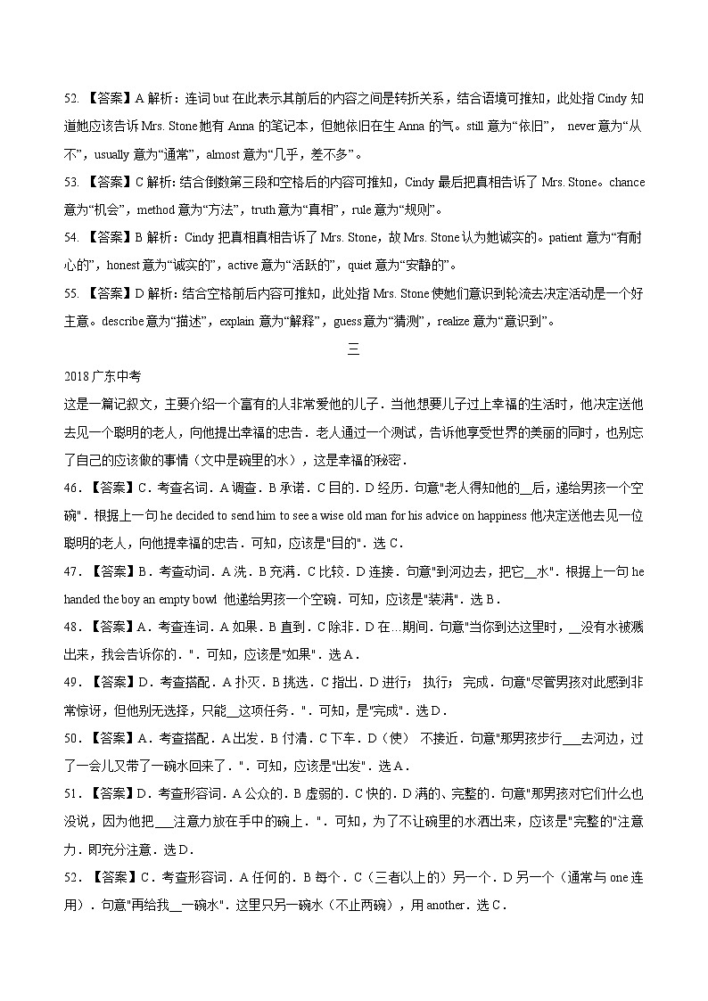 专题3.完形填空 答案全解全析第3页