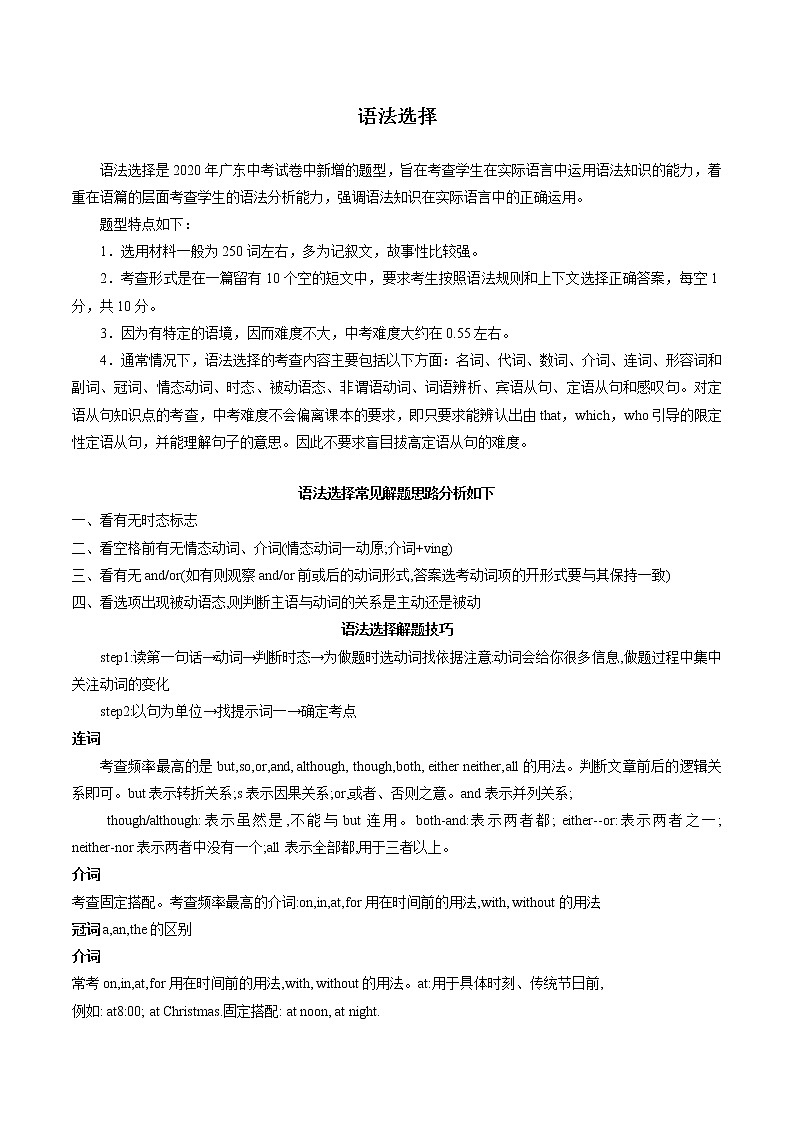 专题2.语法选择第1页