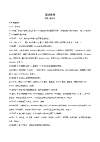 中考英语题型讲义（广东地区）2.语法选择（教师版+学生版）学案