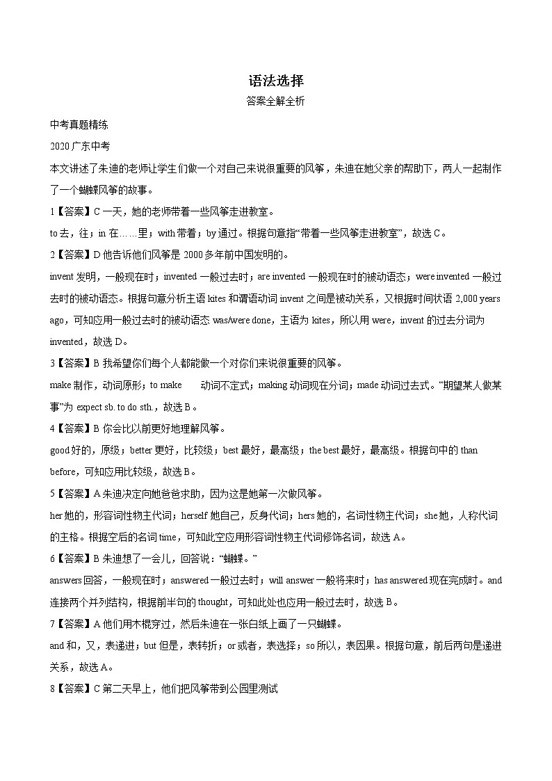 专题2.语法选择 答案全解全析第1页