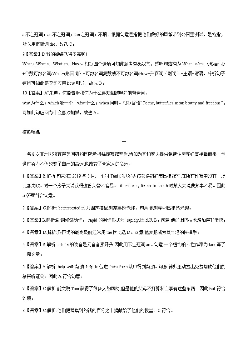 专题2.语法选择 答案全解全析第2页