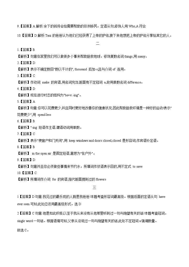 专题2.语法选择 答案全解全析第3页