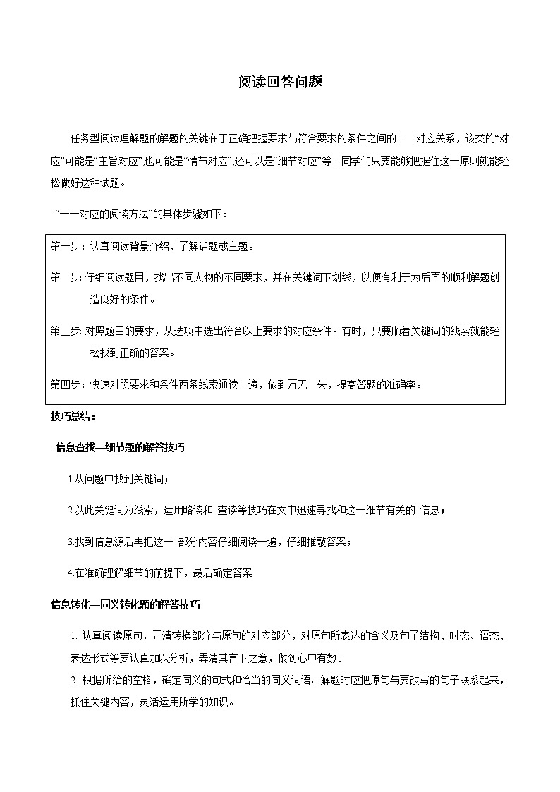 专题7.阅读回答问题第1页